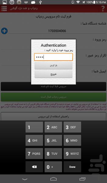 Anti Thief and Location Tracer - Image screenshot of android app
