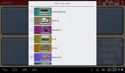 ساز درام الکترونیک - Image screenshot of android app