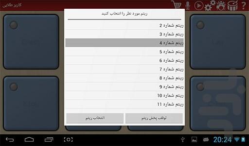 ساز درام الکترونیک - عکس برنامه موبایلی اندروید