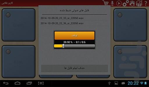 ساز درام الکترونیک - عکس برنامه موبایلی اندروید