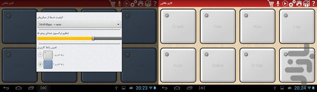 ساز درام الکترونیک - عکس برنامه موبایلی اندروید