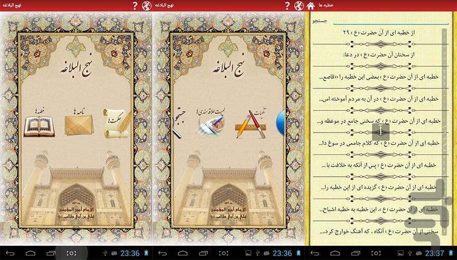 Nahjol Balaghe - vocal - Image screenshot of android app