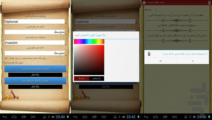 نهج البلاغه صوتی - Image screenshot of android app