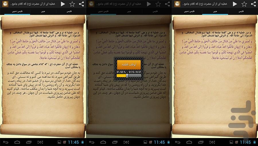 نهج البلاغه صوتی - عکس برنامه موبایلی اندروید