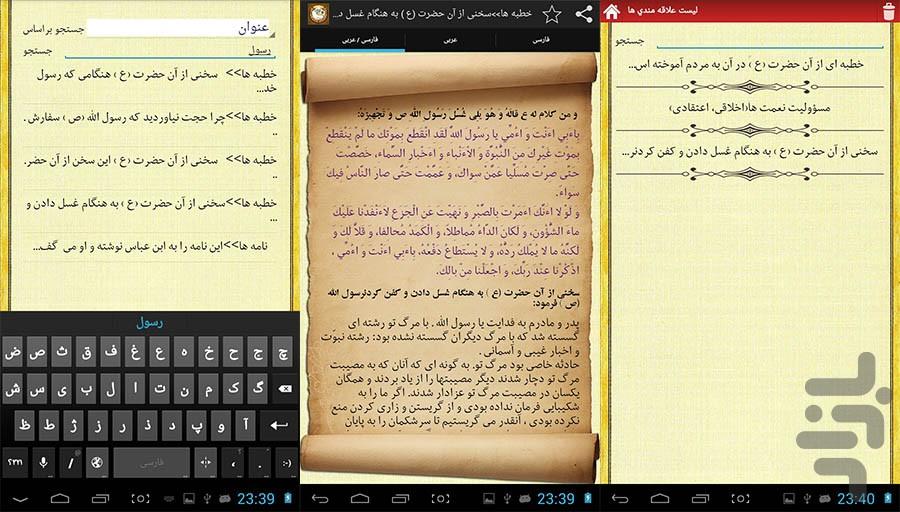 نهج البلاغه صوتی - عکس برنامه موبایلی اندروید