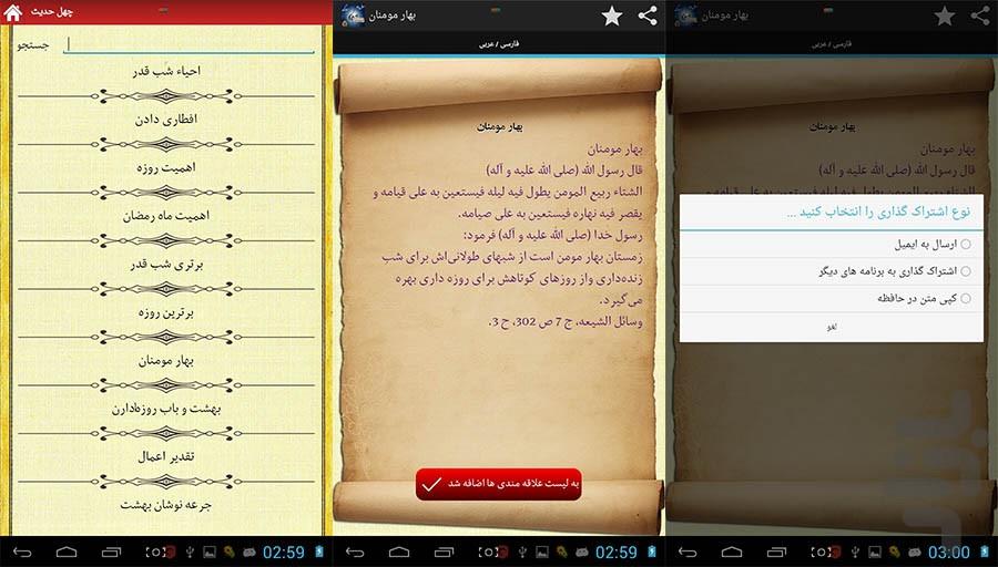 toshe rah - Ramezan - Image screenshot of android app