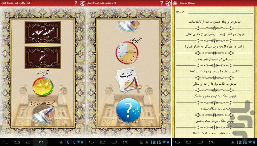 sahife sajadieh with voice - Image screenshot of android app