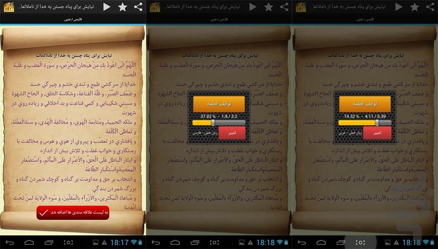 sahife sajadieh with voice - Image screenshot of android app