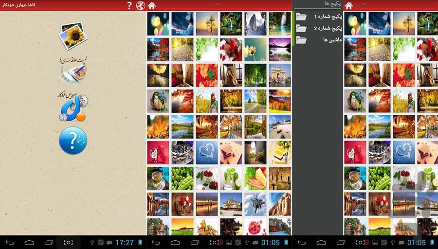 والپیپر - 400 کاغذ دیواری HD خودکار - Image screenshot of android app