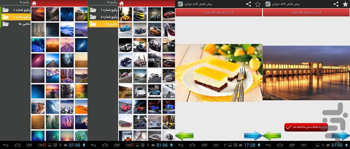 والپیپر - 400 کاغذ دیواری HD خودکار - Image screenshot of android app