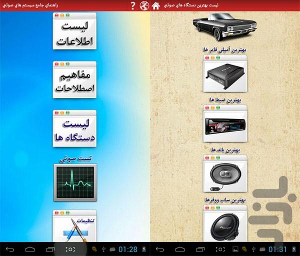 Car Audio System Tutorials - Image screenshot of android app