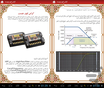آموزش جامع سیستم های صوتی خودرو - عکس برنامه موبایلی اندروید
