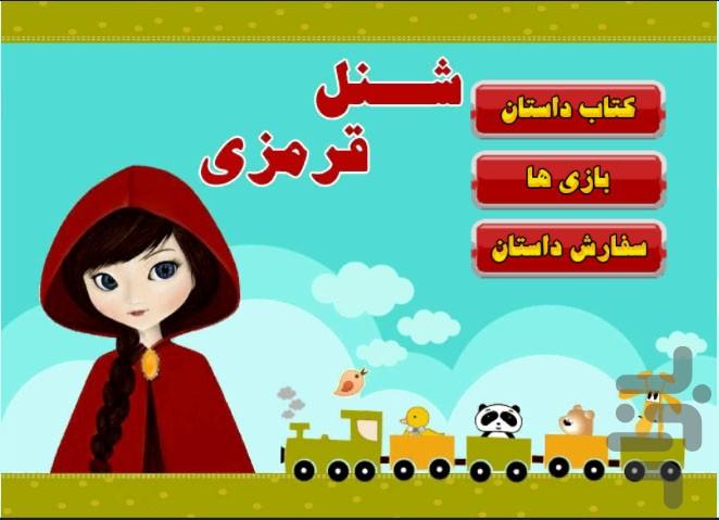 Shenel Ghermezi - Gameplay image of android game