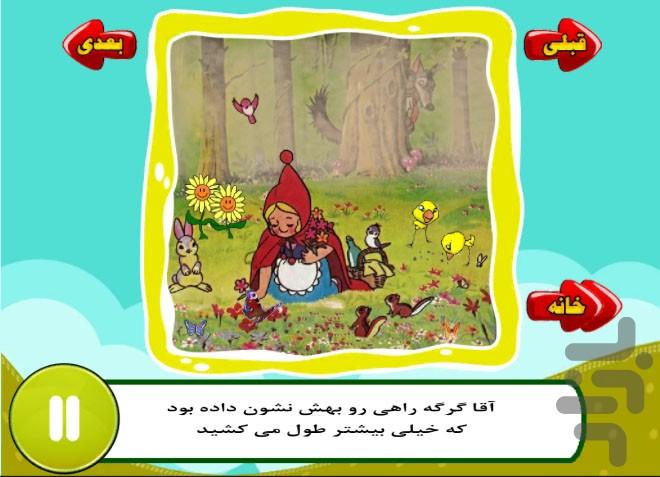 Shenel Ghermezi - Gameplay image of android game