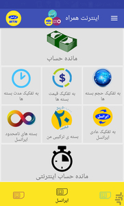 اینترنت همراه(بسته های اینترنتی) - عکس برنامه موبایلی اندروید