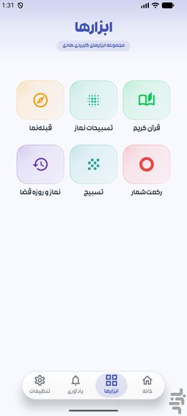 تقویم اذانگو هادی ۱۴۰۵ - عکس برنامه موبایلی اندروید