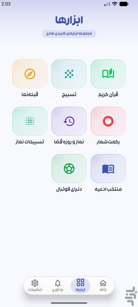 تقویم اذانگو هادی ۱۴۰۵ - عکس برنامه موبایلی اندروید