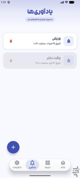 تقویم اذانگو هادی ۱۴۰۵ - عکس برنامه موبایلی اندروید