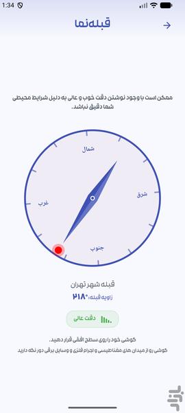 تقویم اذانگو هادی ۱۴۰۵ - عکس برنامه موبایلی اندروید