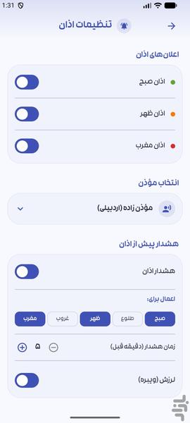 تقویم اذانگو هادی ۱۴۰۵ - عکس برنامه موبایلی اندروید