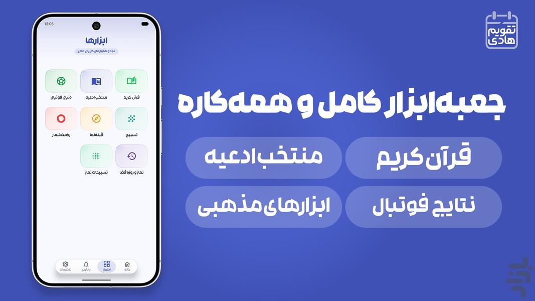تقویم اذان‌گو هادی ۱۴۰۵ - عکس برنامه موبایلی اندروید