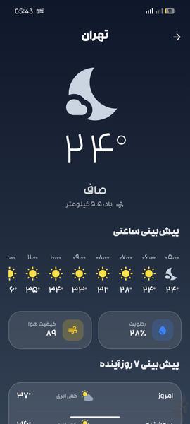تقویم اذانگو هادی ۱۴۰۵ - عکس برنامه موبایلی اندروید