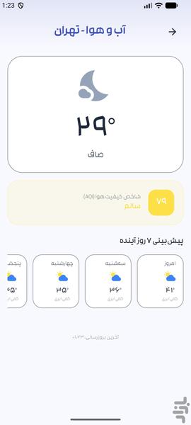 تقویم اذانگو هادی ۱۴۰۵ - عکس برنامه موبایلی اندروید