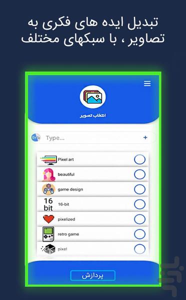 ایده پرداز - عکس برنامه موبایلی اندروید