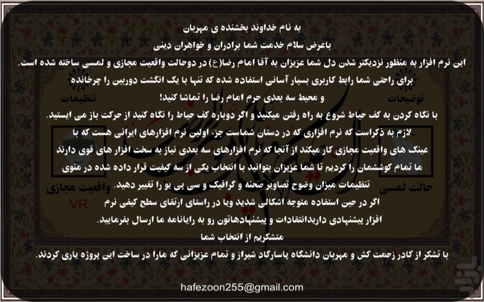 حرم رضوی ۲۵۵ - عکس برنامه موبایلی اندروید