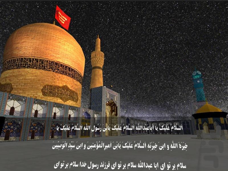 حرم رضوی ۲۵۵ - عکس برنامه موبایلی اندروید