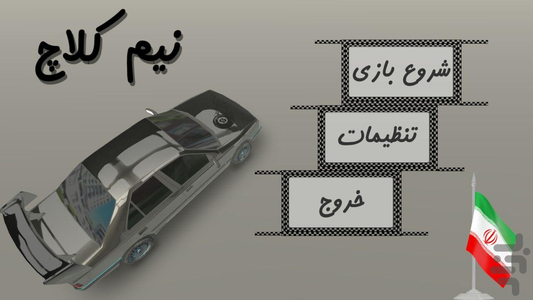 نیم کلاچ - عکس بازی موبایلی اندروید