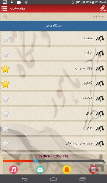 Santour Learning Level 5 - Image screenshot of android app