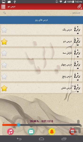 آموزش دستور سنتور (کامل) - Image screenshot of android app