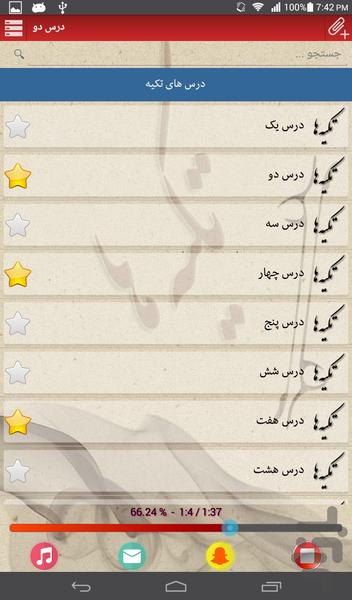 آموزش دستور سنتور (کامل) - عکس برنامه موبایلی اندروید