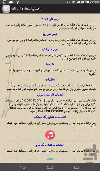 آموزش دستور سنتور (کامل) - عکس برنامه موبایلی اندروید