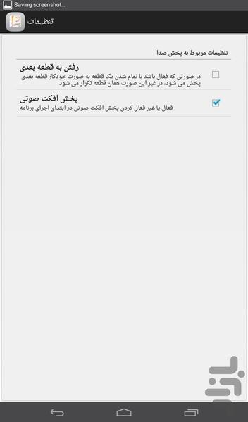 آموزش دستور سنتور (کامل) - عکس برنامه موبایلی اندروید