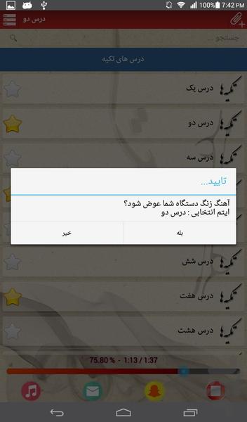 آموزش دستور سنتور (کامل) - عکس برنامه موبایلی اندروید