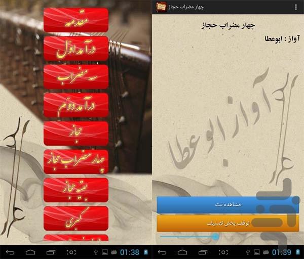 آموزش سنتور دوره ابتدایی 1 - Image screenshot of android app