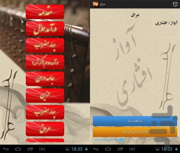 آموزش سنتور دوره ابتدایی 2 - Image screenshot of android app