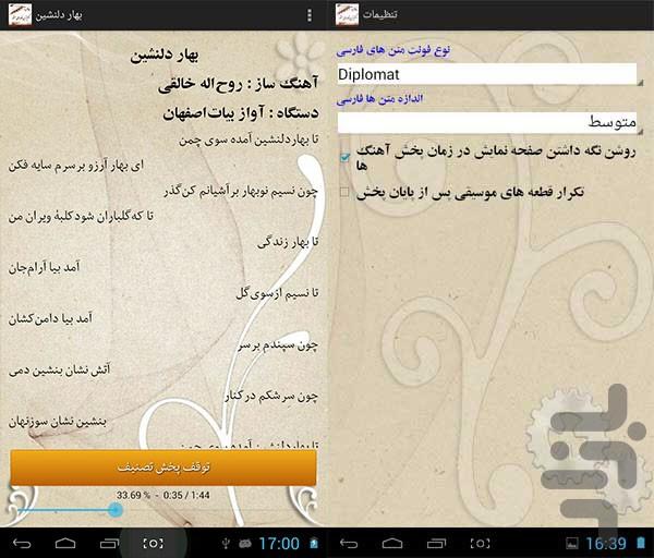 SantoorMusics - Image screenshot of android app