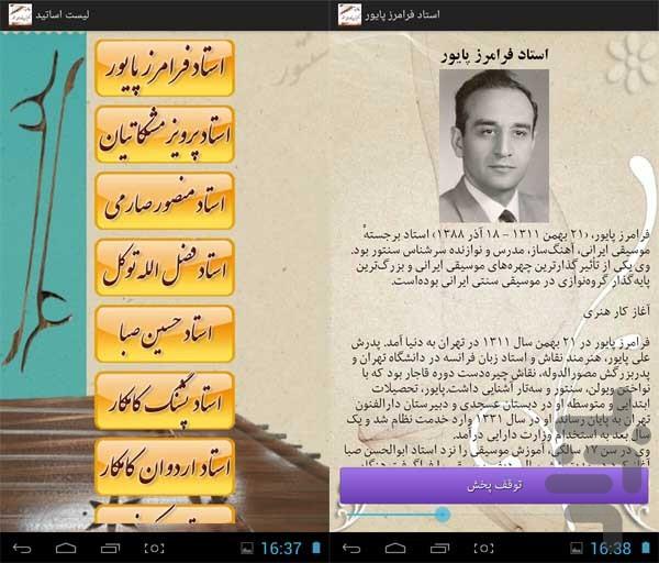 SantoorMusics - Image screenshot of android app