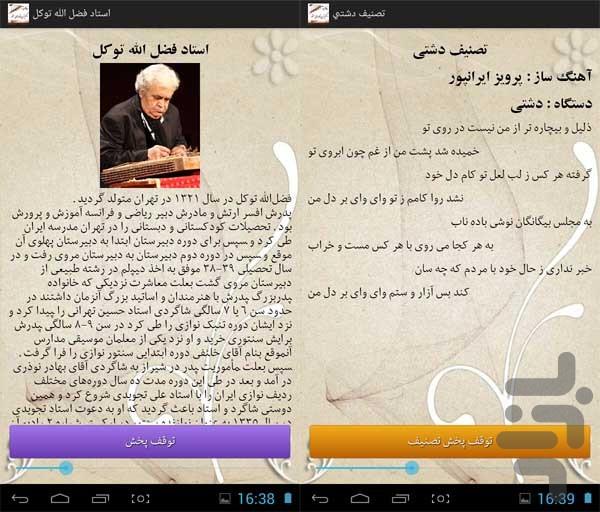 SantoorMusics - Image screenshot of android app