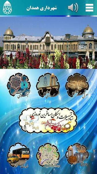 راهنمای گردشگری شهر همدان - عکس برنامه موبایلی اندروید