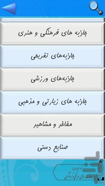راهنمای گردشگری شهر همدان - عکس برنامه موبایلی اندروید