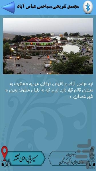 راهنمای گردشگری شهر همدان - عکس برنامه موبایلی اندروید
