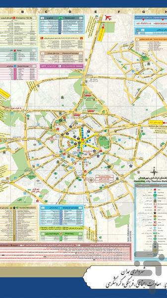 راهنمای گردشگری شهر همدان - عکس برنامه موبایلی اندروید