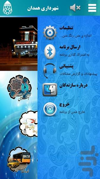 راهنمای گردشگری شهر همدان - عکس برنامه موبایلی اندروید