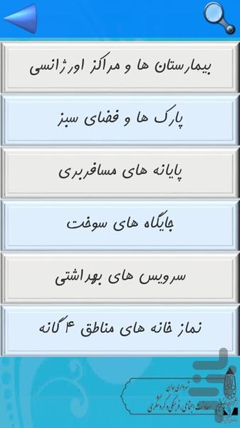 راهنمای گردشگری شهر همدان - عکس برنامه موبایلی اندروید