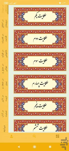 گلستان سعدی - عکس برنامه موبایلی اندروید