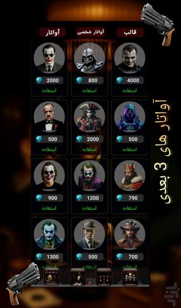 ارتش مافیا : بازی مافیا آنلاین - عکس بازی موبایلی اندروید